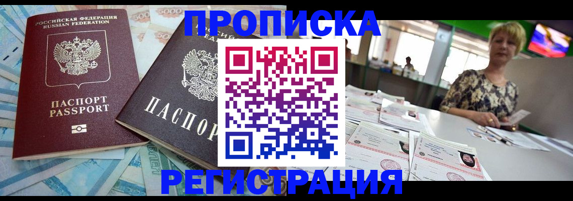 прописка регистрация в Дальнегорске